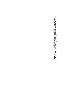 Kamatte! Futanari Onee-chan Page #57
