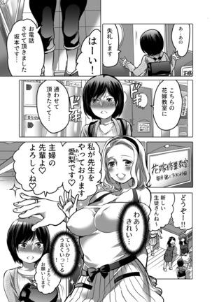 Kamatte! Futanari Onee-chan Page #76