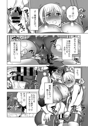Kamatte! Futanari Onee-chan Page #45