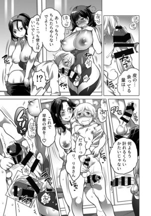Kamatte! Futanari Onee-chan Page #66