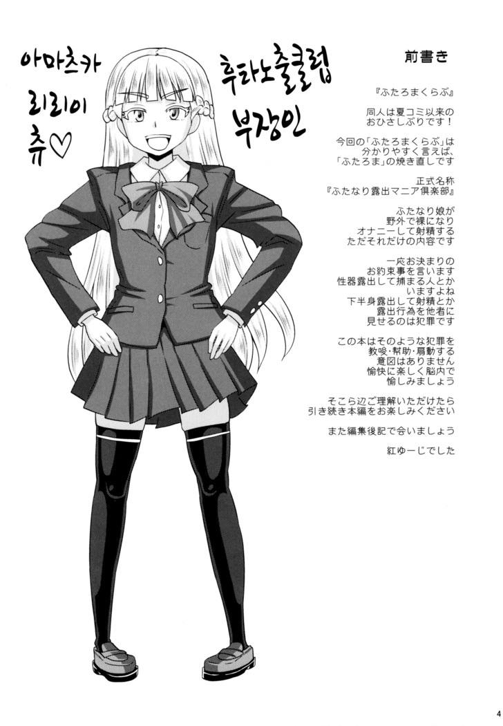 Futaroma Club | 후타노출 클럽