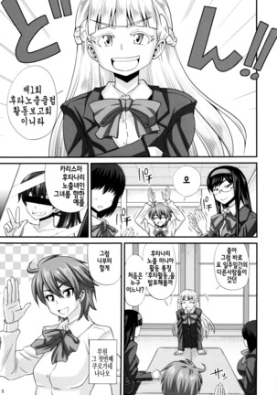 Futaroma Club | 후타노출 클럽 - Page 6