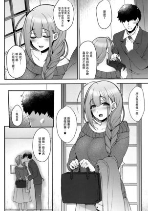 Aisai Seikatsu Page #7