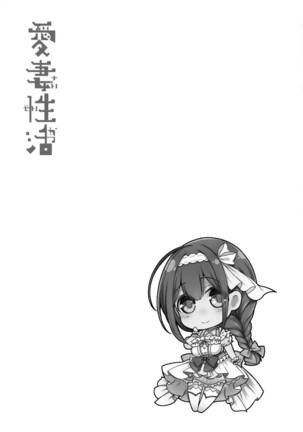 Aisai Seikatsu - Page 34