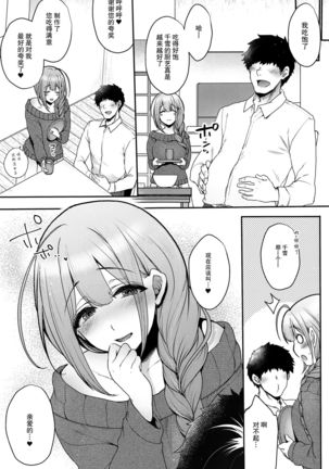 Aisai Seikatsu Page #8