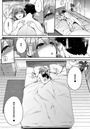 Aisai Seikatsu - Page 33