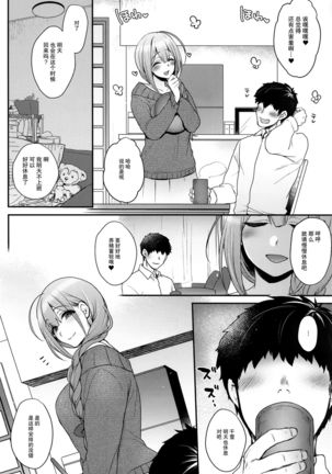 Aisai Seikatsu Page #9