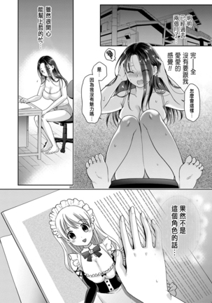 あなたのメイドになりたくて Page #13