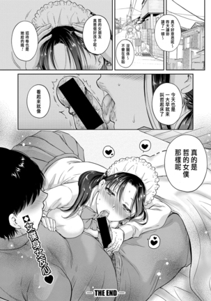 あなたのメイドになりたくて - Page 29