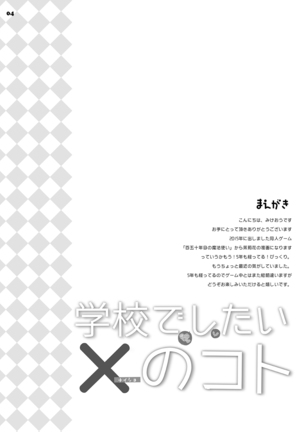 Gakkou de Shitai × no Koto Page #5