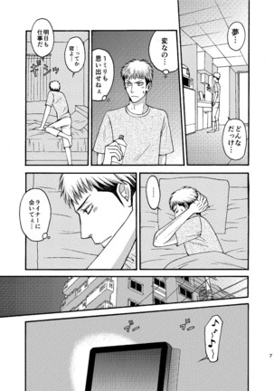 Doushitemo Aitai Suiyoubi Page #6