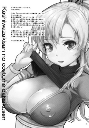Kashiwazaki-san's Great Cosplay Plan - Page 2