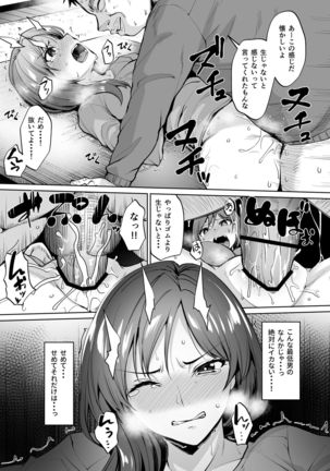 Ashikase ~Hitozuma wa Itsumo Choukyou Sareru Unmei ni~ Page #17