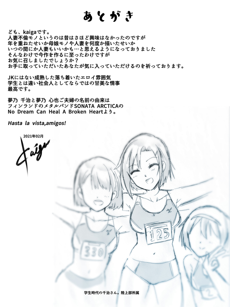 Hitozuma Part-time San, Tenchou to Doronuma Furin SEX