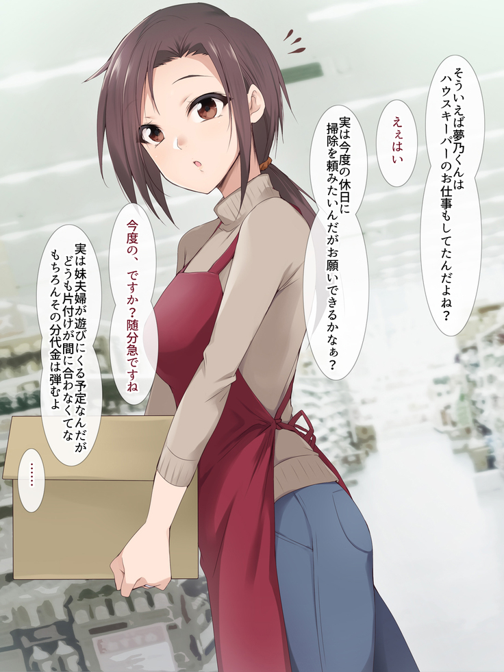 Hitozuma Part-time San, Tenchou to Doronuma Furin SEX