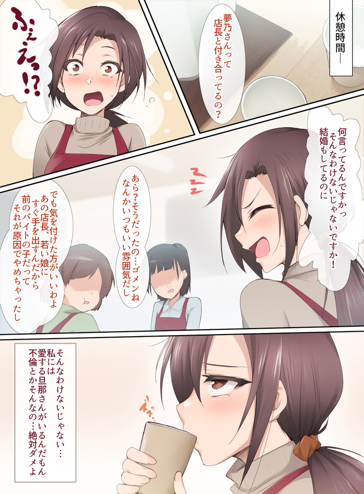 Hitozuma Part-time San, Tenchou to Doronuma Furin SEX