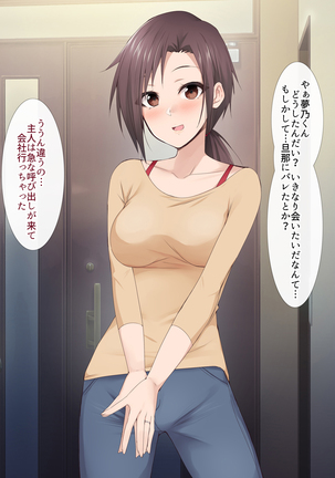 Hitozuma Part-time San, Tenchou to Doronuma Furin SEX Page #105