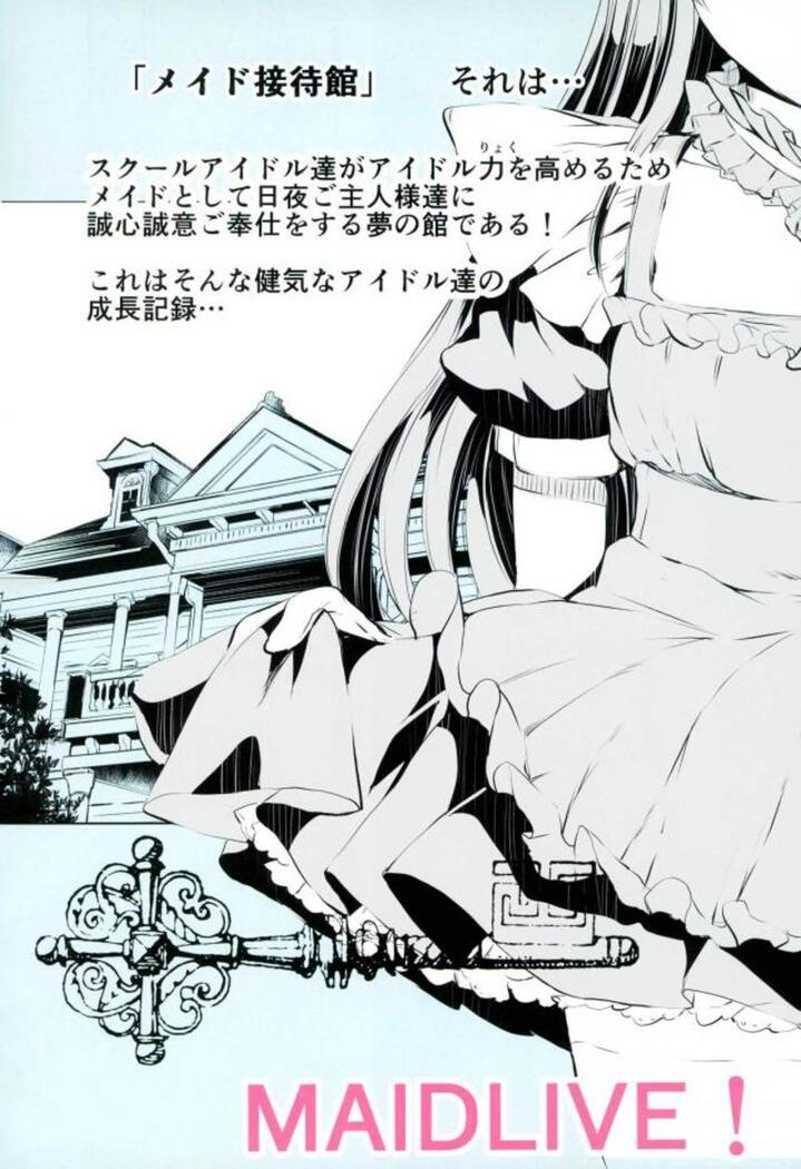 Maid Live! Idol-tachi no Maid Settai Yakata Soushuuhen