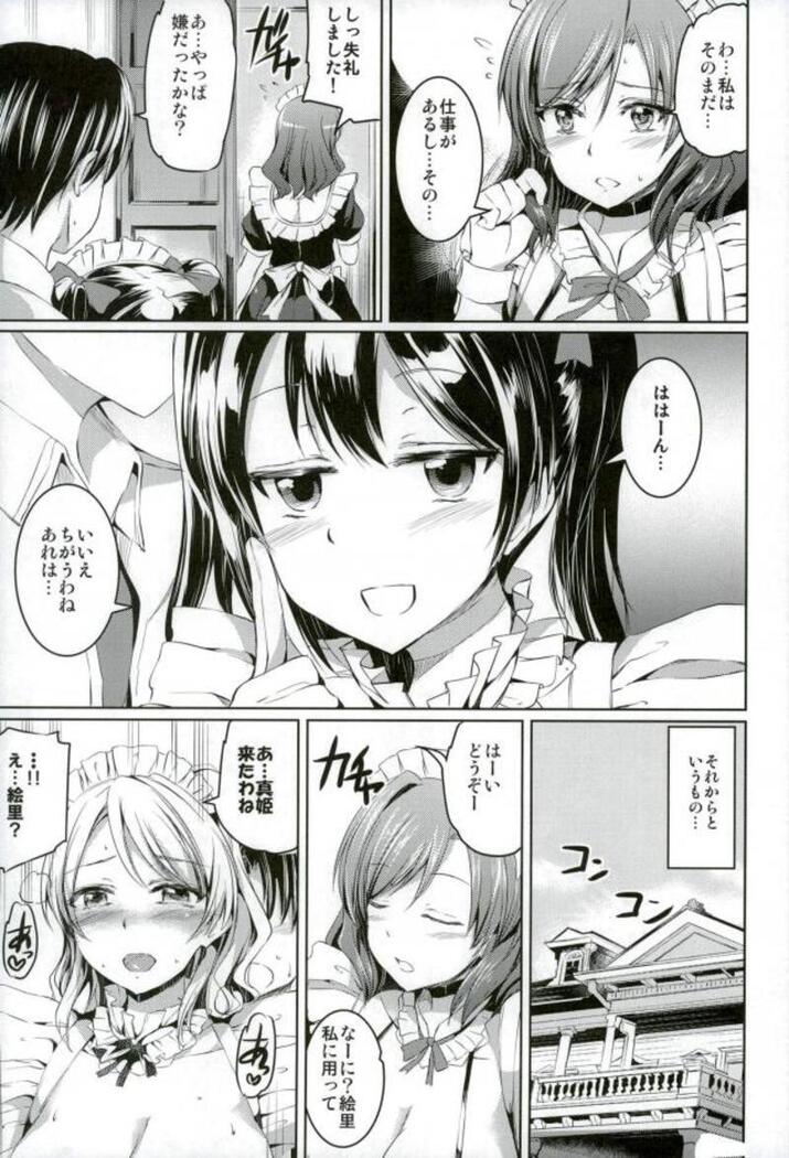 Maid Live! Idol-tachi no Maid Settai Yakata Soushuuhen
