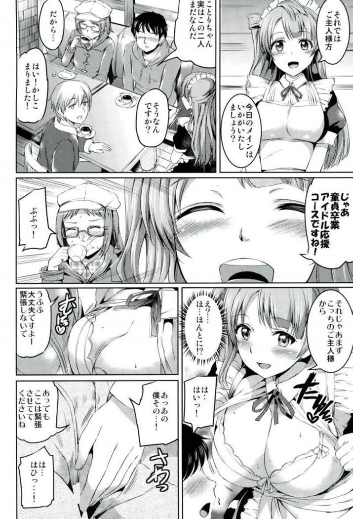 Maid Live! Idol-tachi no Maid Settai Yakata Soushuuhen
