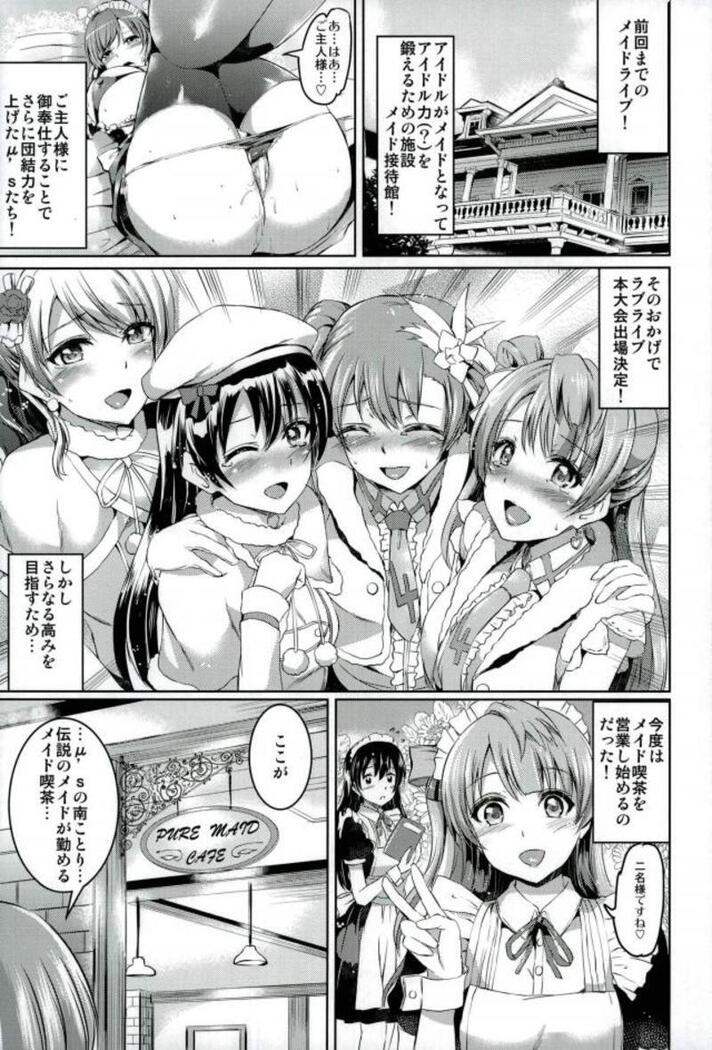Maid Live! Idol-tachi no Maid Settai Yakata Soushuuhen