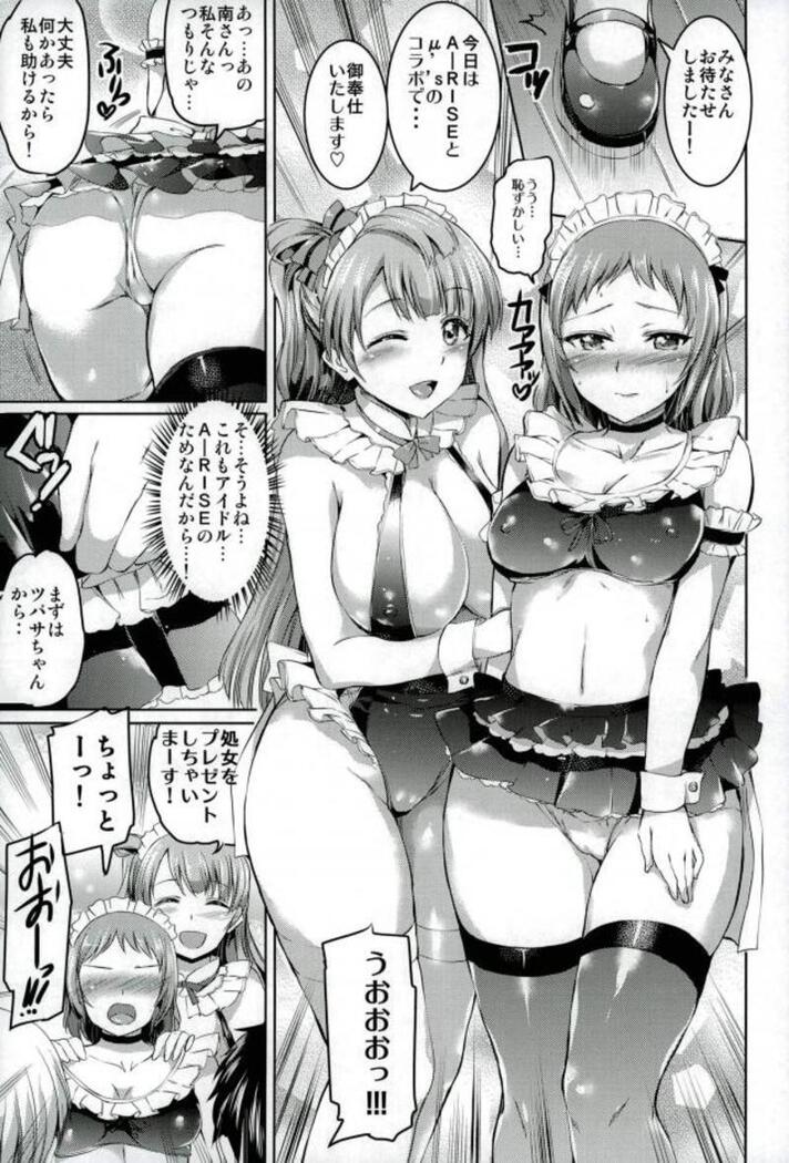 Maid Live! Idol-tachi no Maid Settai Yakata Soushuuhen