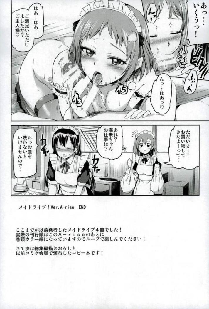 Maid Live! Idol-tachi no Maid Settai Yakata Soushuuhen