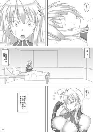 Karametorareta Shishiou Page #21