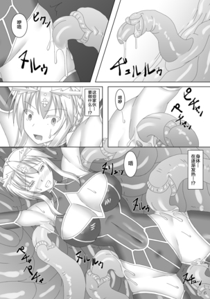 Karametorareta Shishiou Page #8