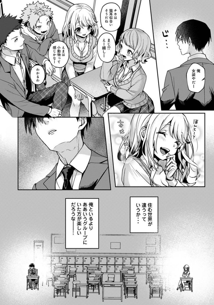 『 ore da ke ni koakuma na doukyuusei fu tta ra oshitao sa rema shi ta ~ 』 Ch. 1-5