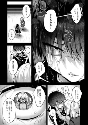 『 ore da ke ni koakuma na doukyuusei fu tta ra oshitao sa rema shi ta ~ 』 Ch. 1-5 Page #58