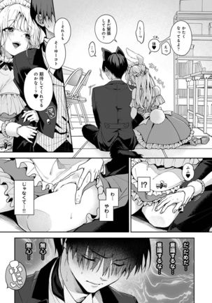 『 ore da ke ni koakuma na doukyuusei fu tta ra oshitao sa rema shi ta ~ 』 Ch. 1-5 - Page 115