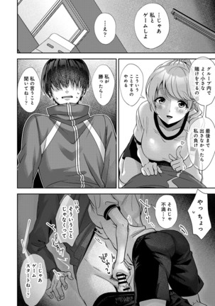 『 ore da ke ni koakuma na doukyuusei fu tta ra oshitao sa rema shi ta ~ 』 Ch. 1-5 - Page 26