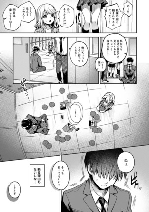 『 ore da ke ni koakuma na doukyuusei fu tta ra oshitao sa rema shi ta ~ 』 Ch. 1-5 Page #85