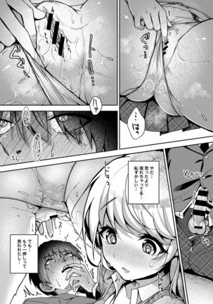 『 ore da ke ni koakuma na doukyuusei fu tta ra oshitao sa rema shi ta ~ 』 Ch. 1-5 - Page 68