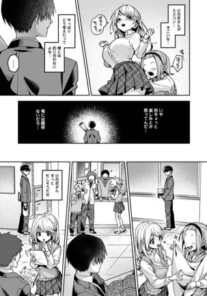 『 ore da ke ni koakuma na doukyuusei fu tta ra oshitao sa rema shi ta ~ 』 Ch. 1-5 Page #83