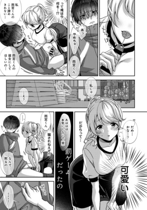 『 ore da ke ni koakuma na doukyuusei fu tta ra oshitao sa rema shi ta ~ 』 Ch. 1-5 Page #25