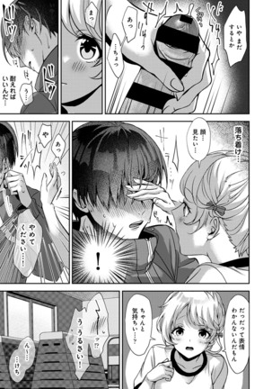 『 ore da ke ni koakuma na doukyuusei fu tta ra oshitao sa rema shi ta ~ 』 Ch. 1-5 Page #27