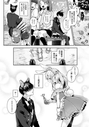 『 ore da ke ni koakuma na doukyuusei fu tta ra oshitao sa rema shi ta ~ 』 Ch. 1-5 Page #112