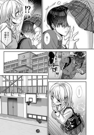 『 ore da ke ni koakuma na doukyuusei fu tta ra oshitao sa rema shi ta ~ 』 Ch. 1-5 Page #13