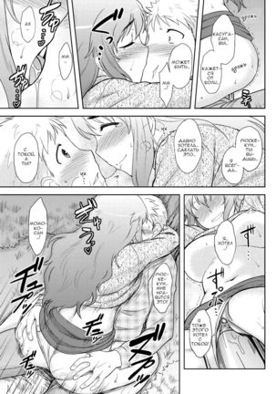 Momoiro Daydream Ch. 1 Page #18