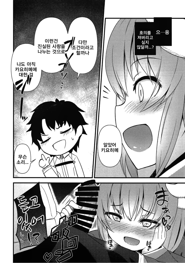 Itoshii Stalker no Atsui Yoru