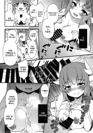 Itoshii Stalker no Atsui Yoru Page #13