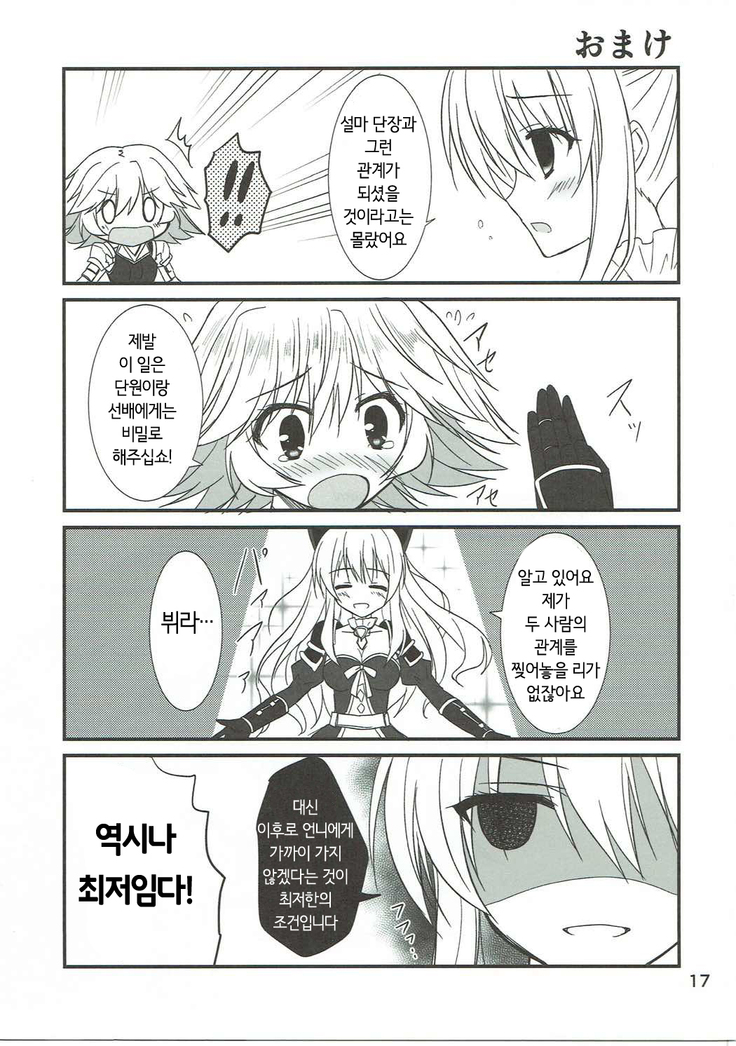Senpai ni wa Naisho ssu yo | 선배에겐 비밀임다