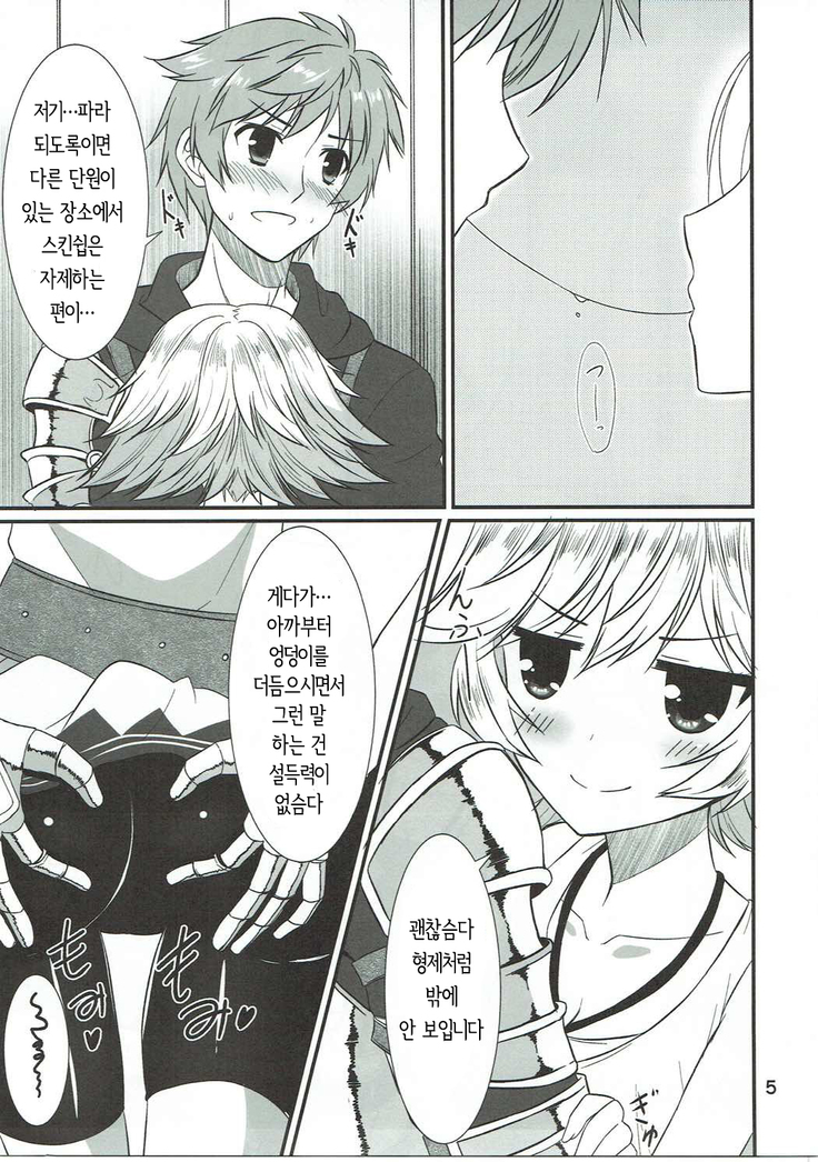 Senpai ni wa Naisho ssu yo | 선배에겐 비밀임다