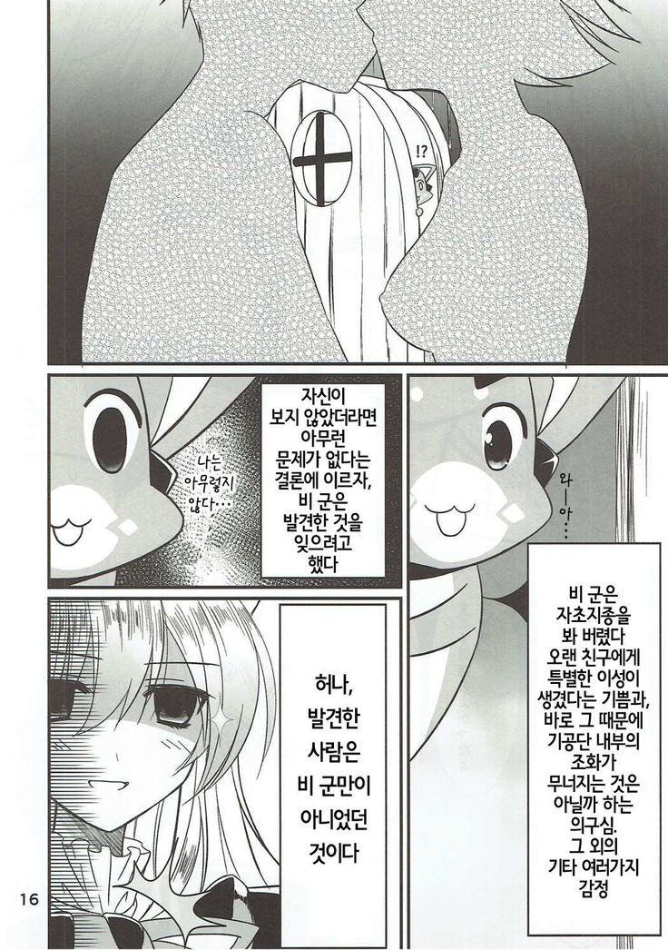 Senpai ni wa Naisho ssu yo | 선배에겐 비밀임다