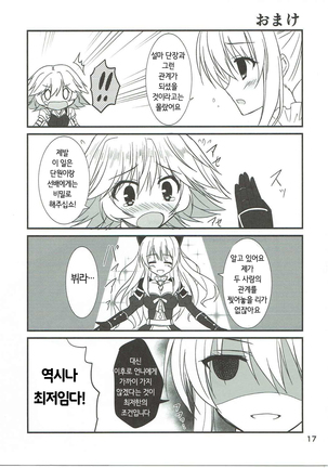 Senpai ni wa Naisho ssu yo | 선배에겐 비밀임다 Page #16