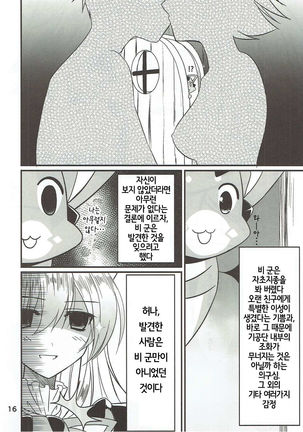 Senpai ni wa Naisho ssu yo | 선배에겐 비밀임다 Page #15