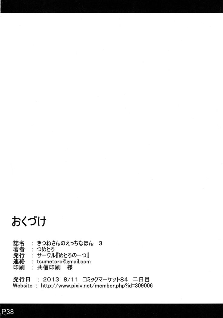 Kitsune-san no H-na hon 3