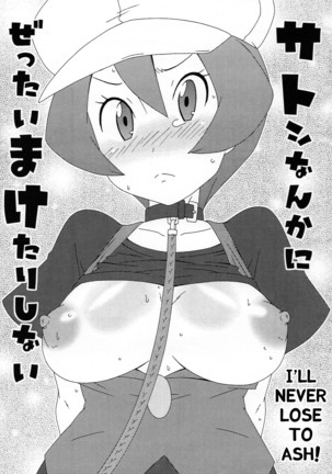 Satoshi Nanka ni Zettai Maketari Shinai | I'll never lose to Ash! - Page 1